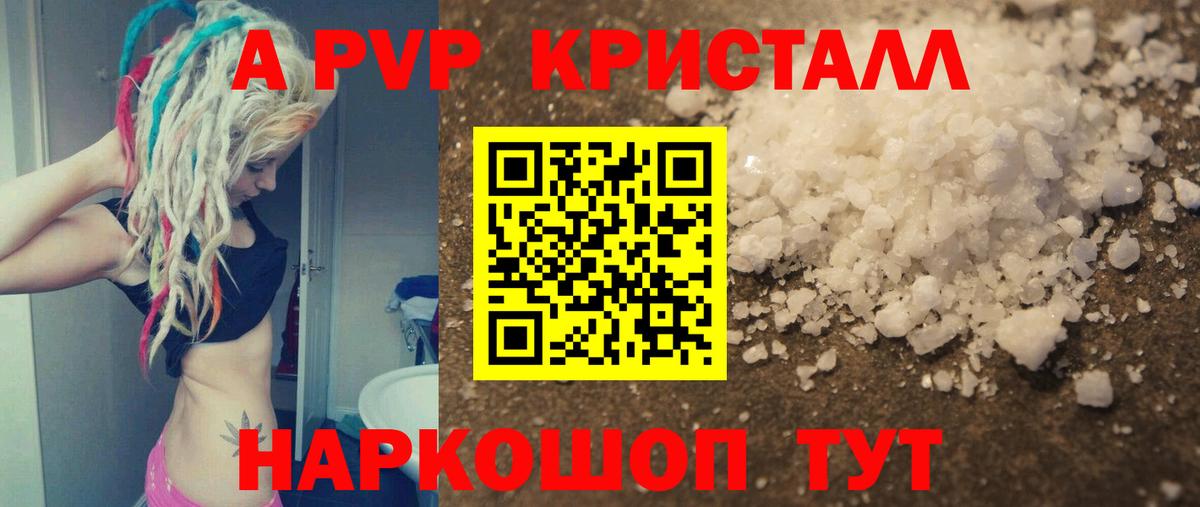 A PVP Соль  Alpha PVP кристаллы  Красногорск  Вход с VPN 
