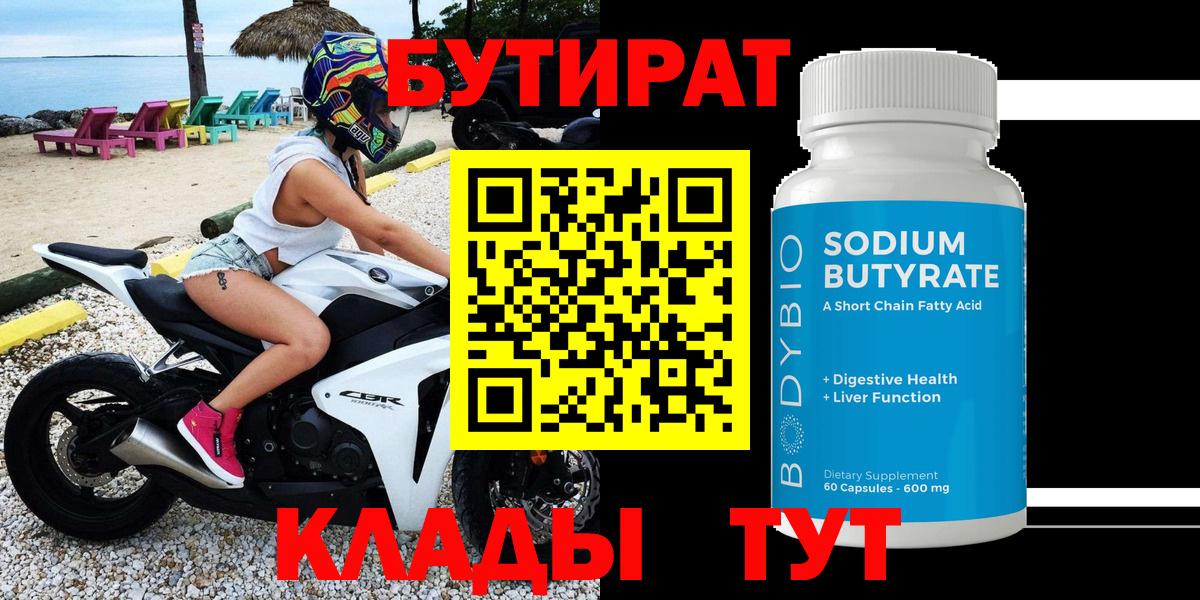 Бутират жидкий экстази Красногорск