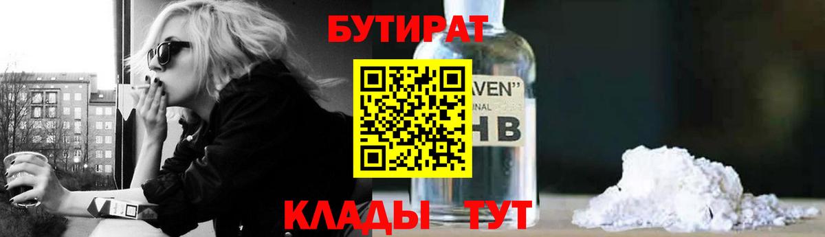 Красногорск  БУТИРАТ  Вход с VPN  БУТИРАТ оксана 