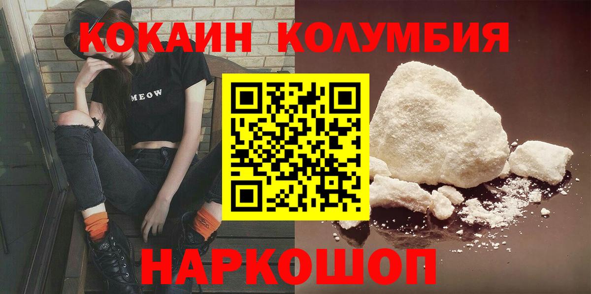Кокаин Перу  COCAIN 97%  Вход с VPN  Красногорск 