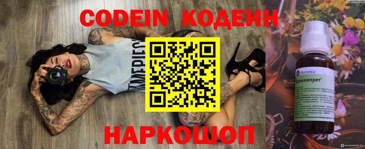 Кодеиновый сироп Lean Purple Drank  Вход с VPN  Кодеин Purple Drank  Красногорск 