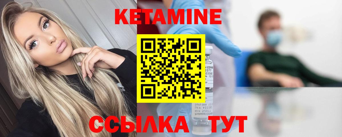 Кетамин ketamine  Вход с VPN  Красногорск 