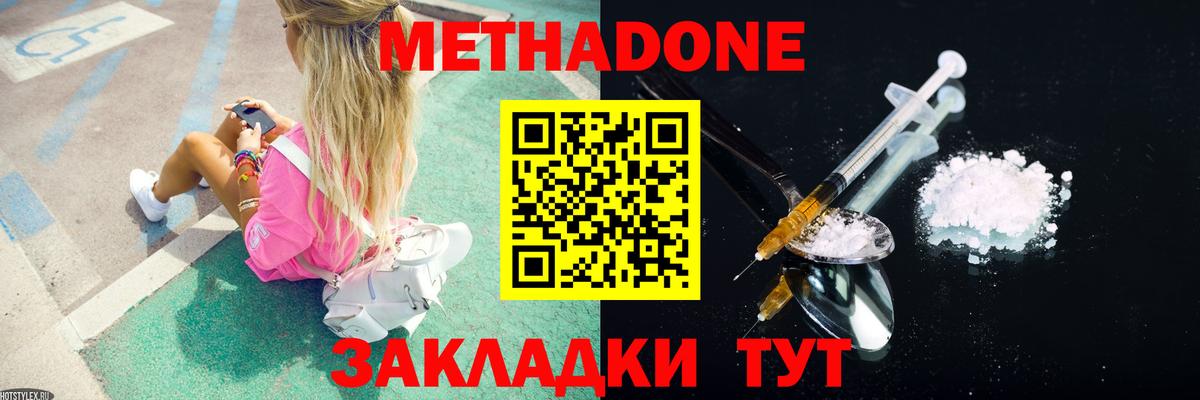 Метадон мёд Красногорск