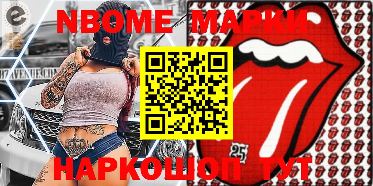 Марки NBOMe 1,8мг Красногорск