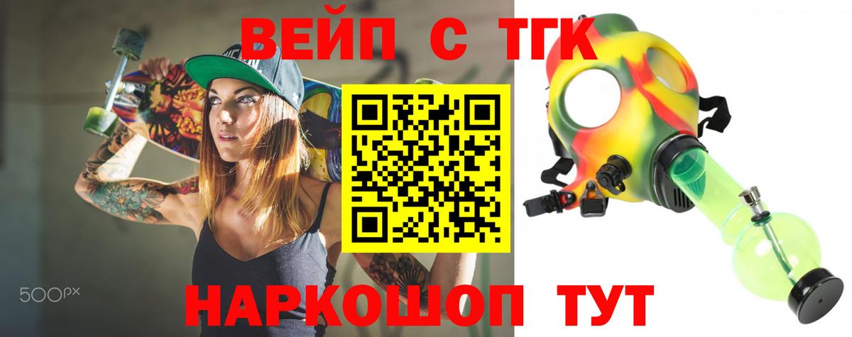 ТГК вейп Красногорск
